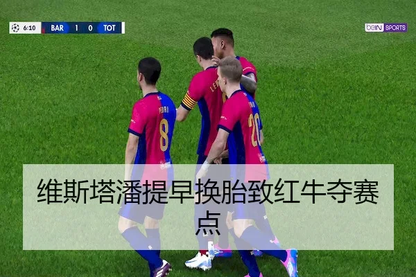 维斯塔潘提早换胎致红牛夺赛点 | Wendingofficial